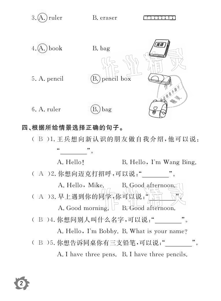 2021年課堂作業(yè)本三年級(jí)英語(yǔ)上冊(cè)人教PEP版江西教育出版社 參考答案第2頁(yè)