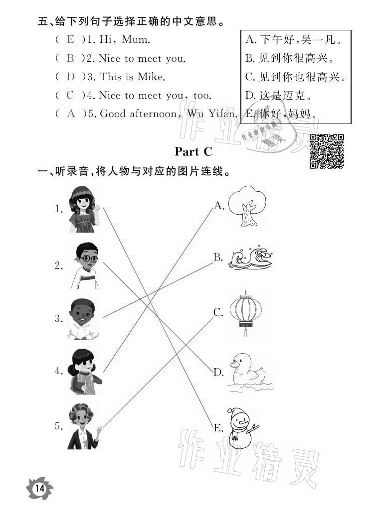 2021年课堂作业本三年级英语上册人教PEP版江西教育出版社 参考答案第14页