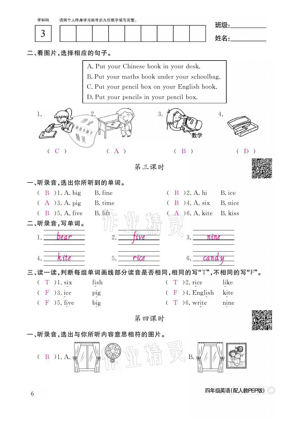 2021年課堂作業(yè)本四年級英語上冊人教PEP版江西教育出版社 參考答案第6頁