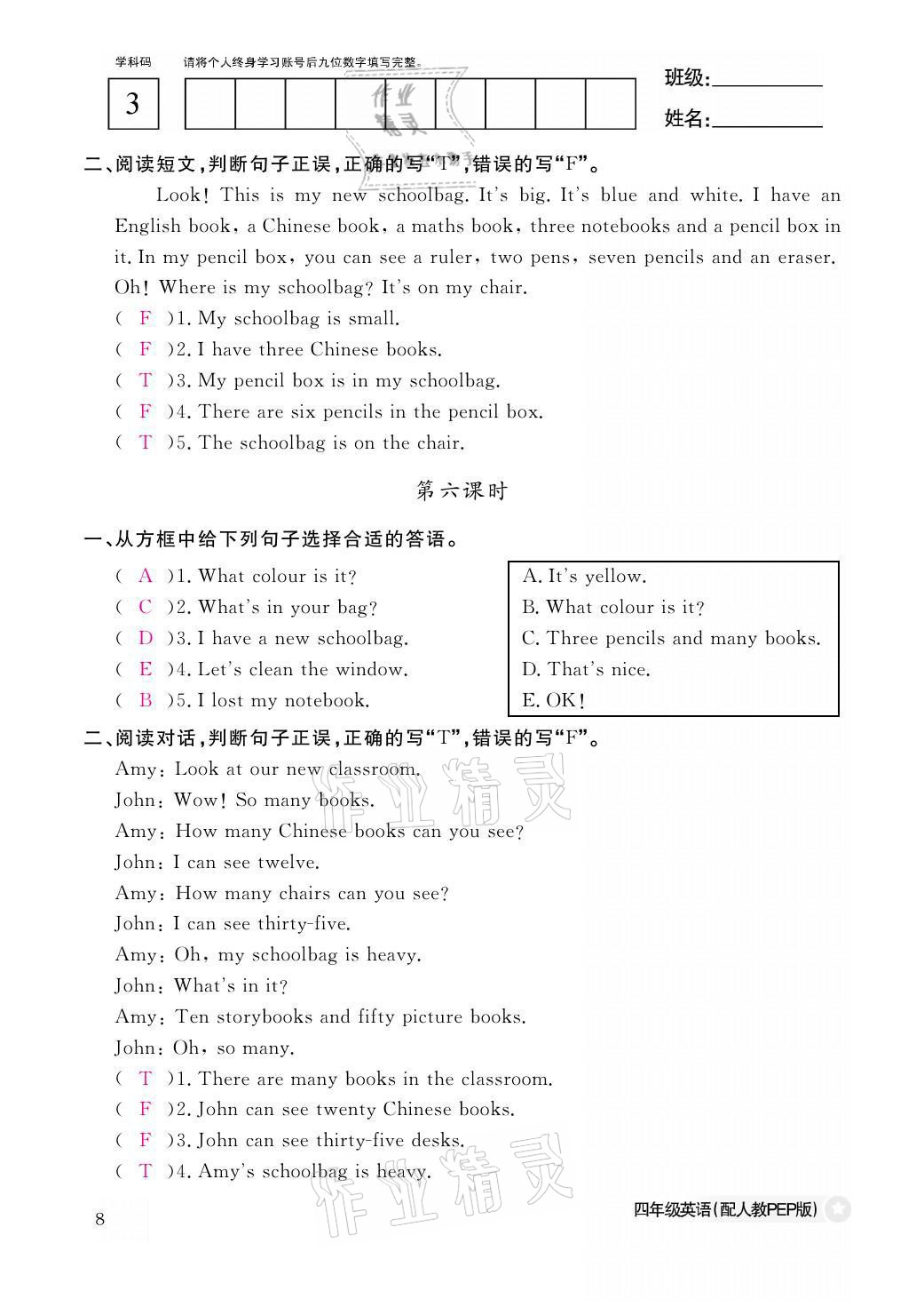 2021年課堂作業(yè)本四年級英語上冊人教PEP版江西教育出版社 參考答案第8頁