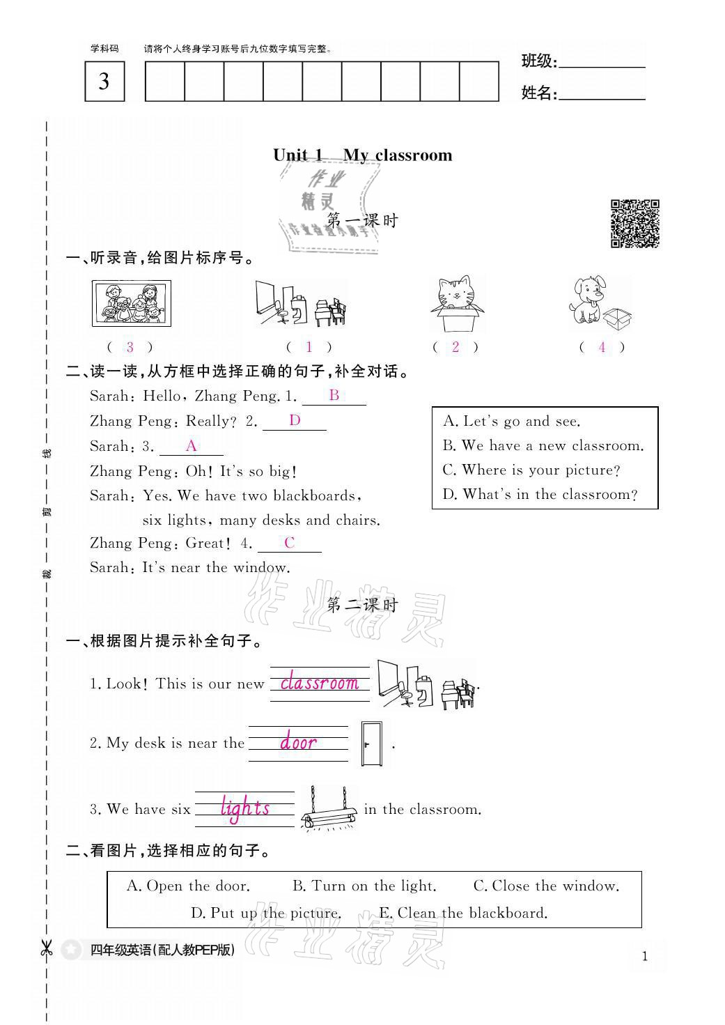 2021年課堂作業(yè)本四年級英語上冊人教PEP版江西教育出版社 參考答案第1頁