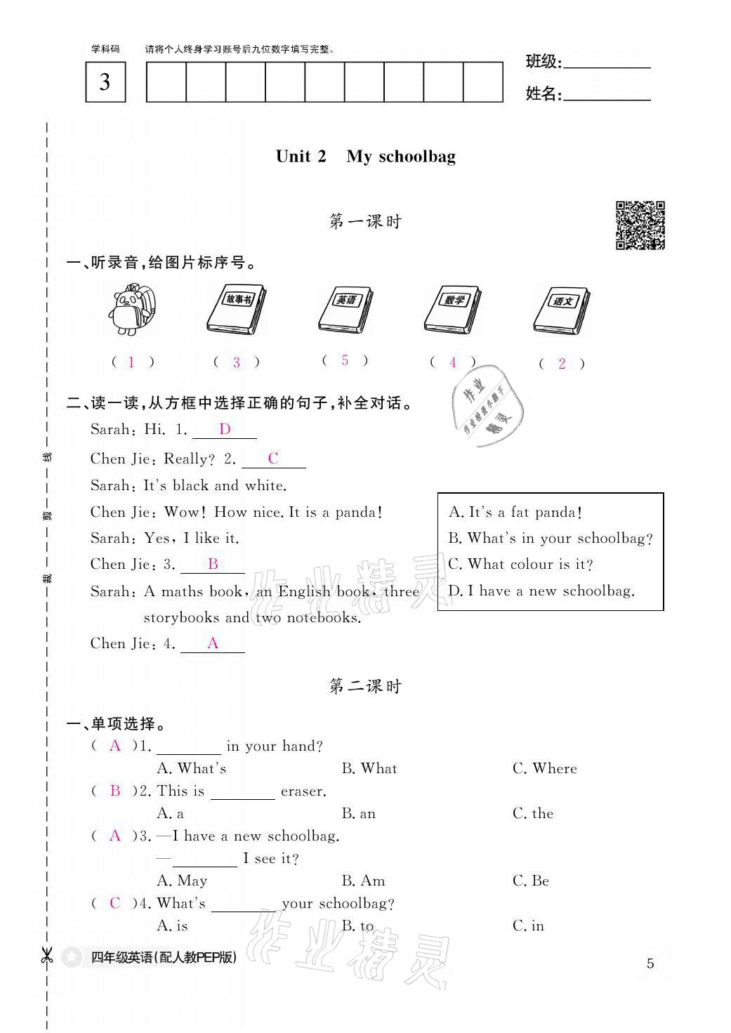 2021年課堂作業(yè)本四年級英語上冊人教PEP版江西教育出版社 參考答案第5頁