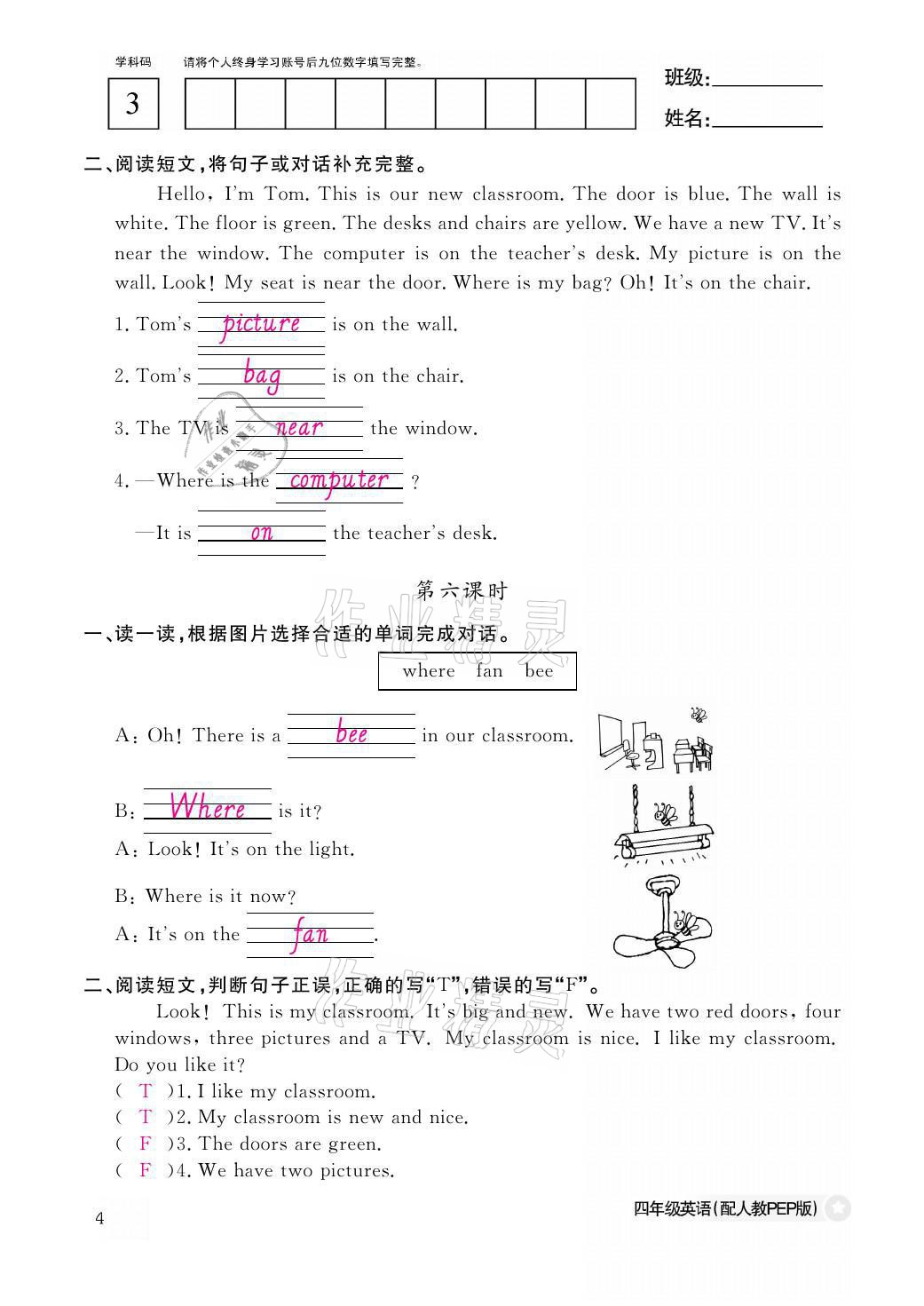 2021年課堂作業(yè)本四年級(jí)英語上冊(cè)人教PEP版江西教育出版社 參考答案第4頁(yè)