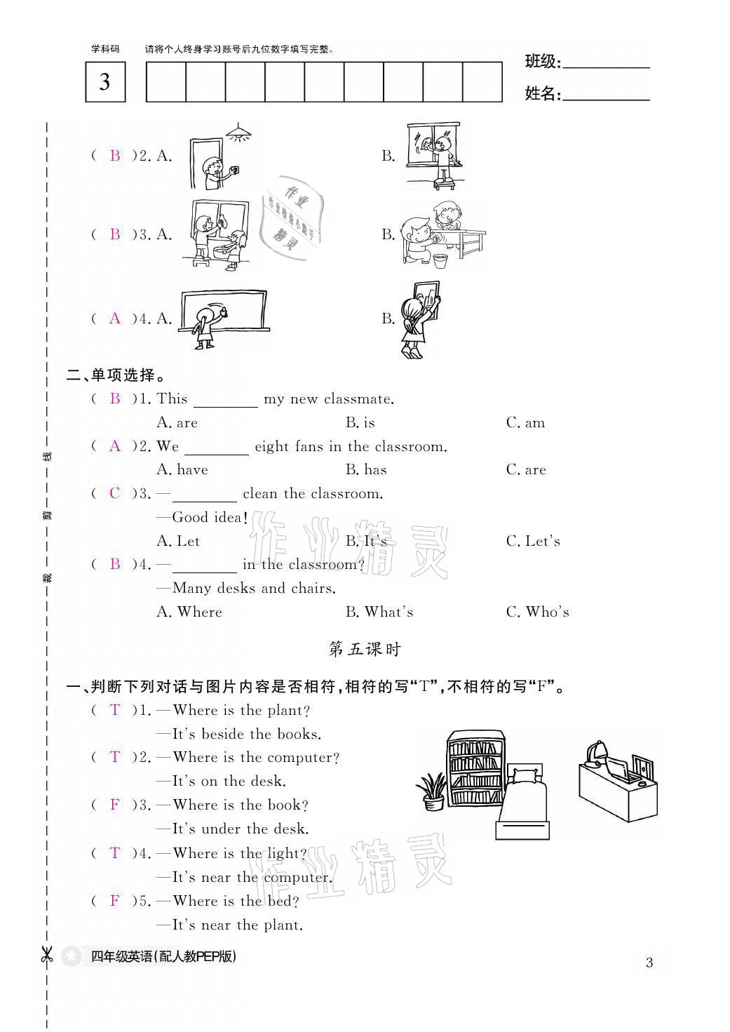 2021年課堂作業(yè)本四年級(jí)英語上冊(cè)人教PEP版江西教育出版社 參考答案第3頁