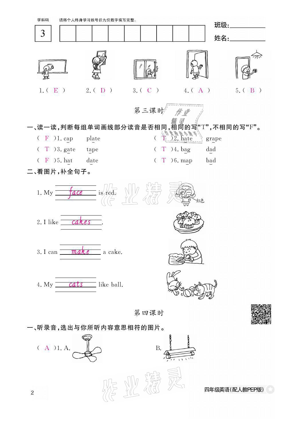 2021年課堂作業(yè)本四年級英語上冊人教PEP版江西教育出版社 參考答案第2頁