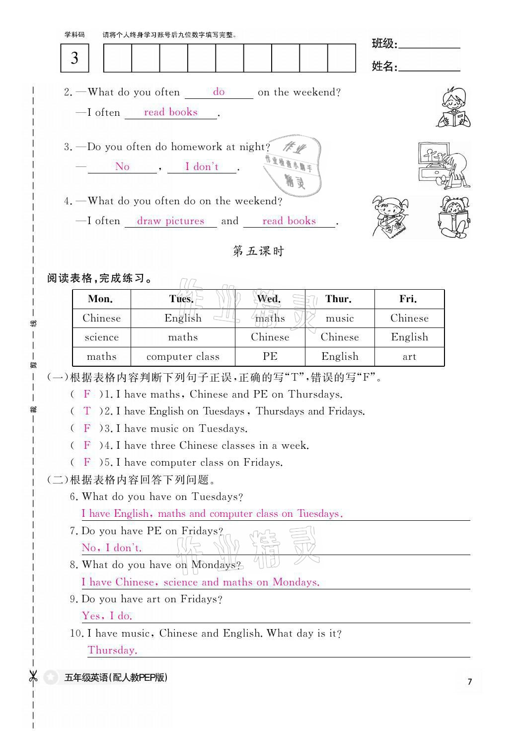 2021年課堂作業(yè)本五年級(jí)英語(yǔ)上冊(cè)人教PEP版江西教育出版社 參考答案第7頁(yè)