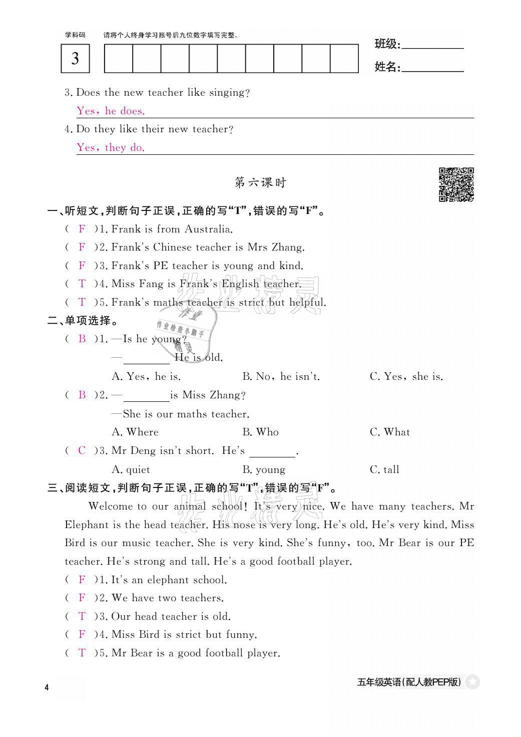 2021年課堂作業(yè)本五年級英語上冊人教PEP版江西教育出版社 參考答案第4頁