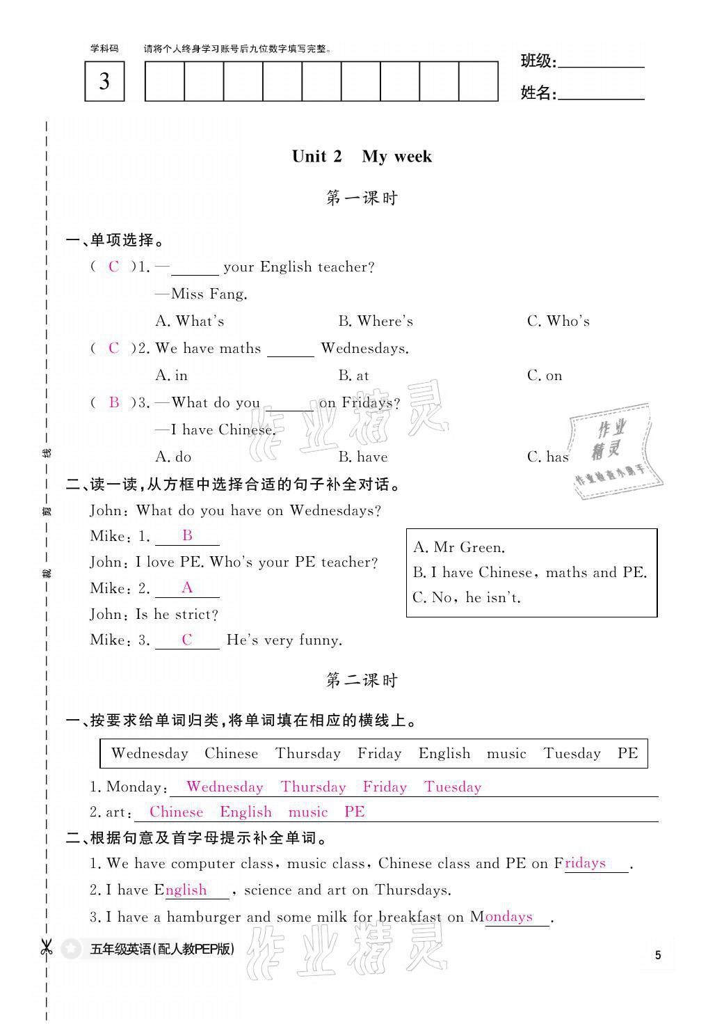 2021年課堂作業(yè)本五年級英語上冊人教PEP版江西教育出版社 參考答案第5頁