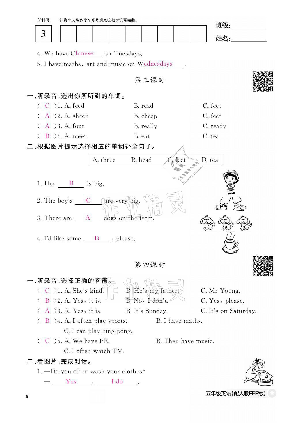 2021年課堂作業(yè)本五年級(jí)英語上冊(cè)人教PEP版江西教育出版社 參考答案第6頁