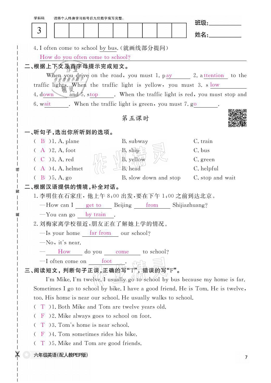 2021年課堂作業(yè)本六年級英語上冊人教PEP版江西教育出版社 參考答案第7頁