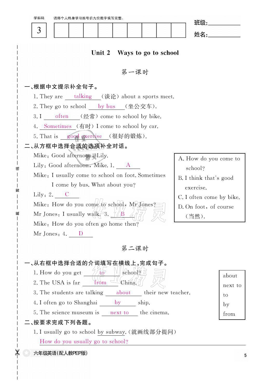 2021年課堂作業(yè)本六年級英語上冊人教PEP版江西教育出版社 參考答案第5頁