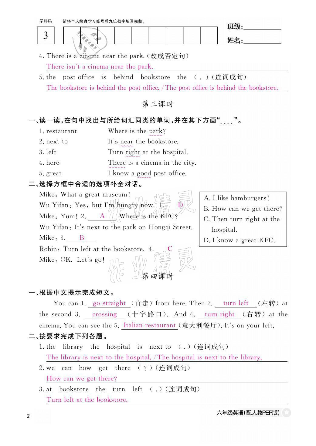 2021年課堂作業(yè)本六年級英語上冊人教PEP版江西教育出版社 參考答案第2頁