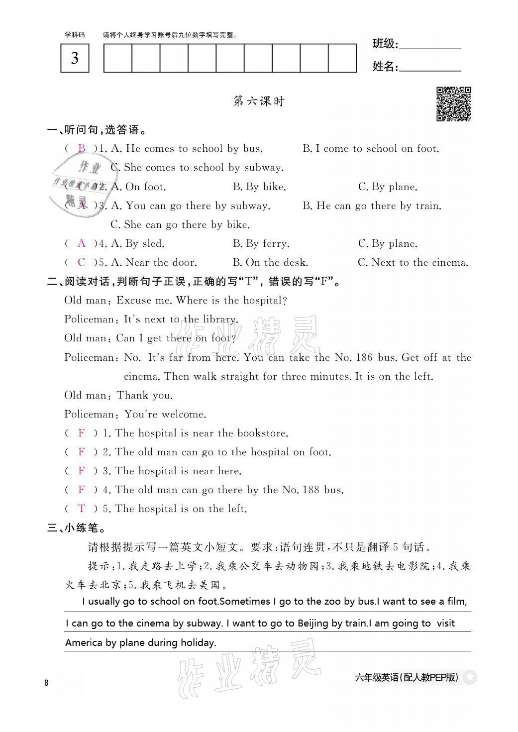 2021年課堂作業(yè)本六年級英語上冊人教PEP版江西教育出版社 參考答案第8頁