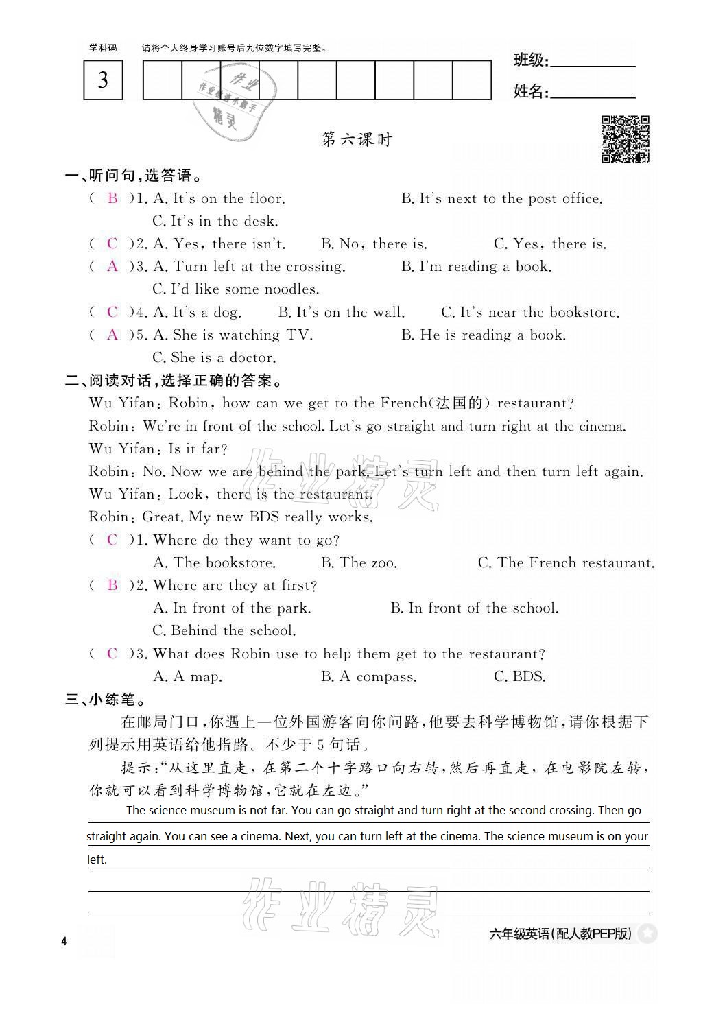 2021年課堂作業(yè)本六年級英語上冊人教PEP版江西教育出版社 參考答案第4頁