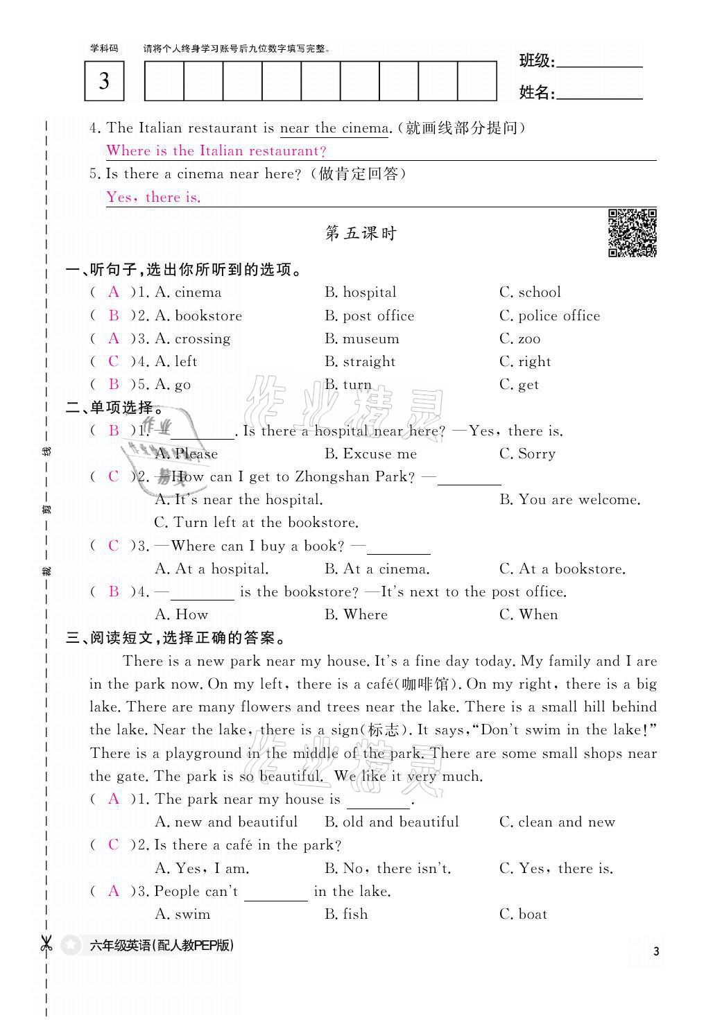 2021年課堂作業(yè)本六年級(jí)英語(yǔ)上冊(cè)人教PEP版江西教育出版社 參考答案第3頁(yè)