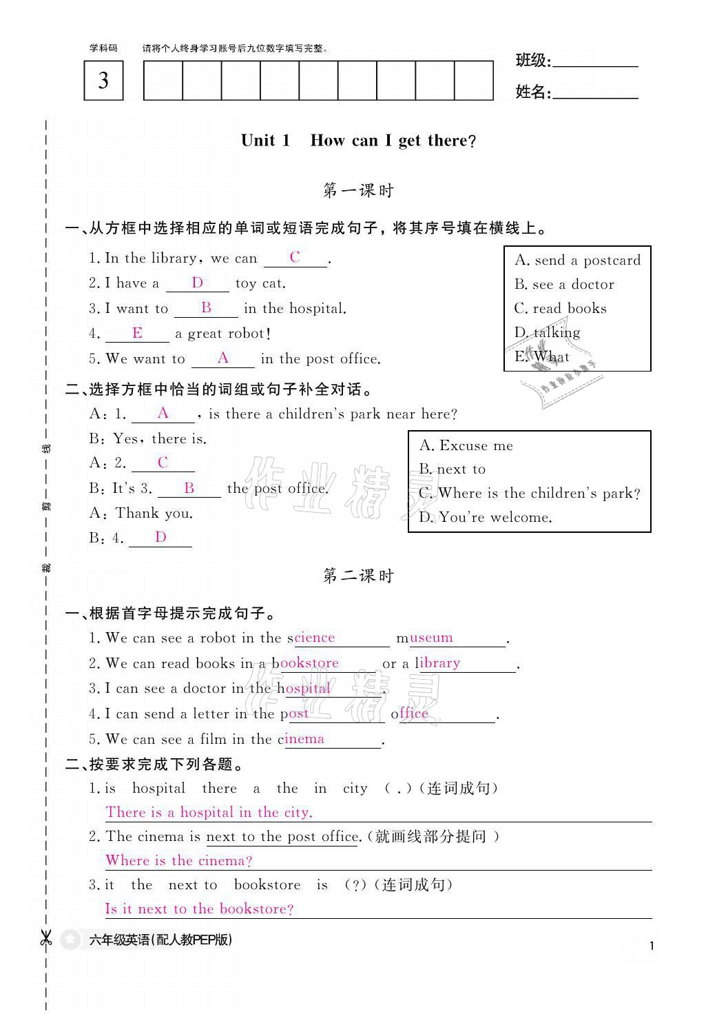 2021年課堂作業(yè)本六年級英語上冊人教PEP版江西教育出版社 參考答案第1頁