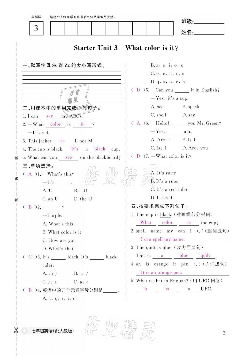 2021年作业本七年级英语上册人教版江西教育出版社 参考答案第3页