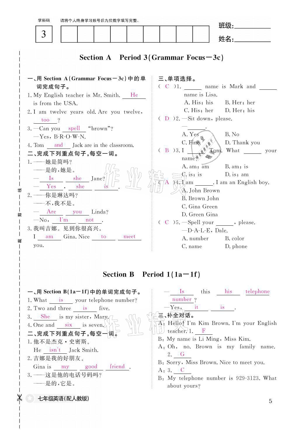 2021年作業(yè)本七年級英語上冊人教版江西教育出版社 參考答案第5頁