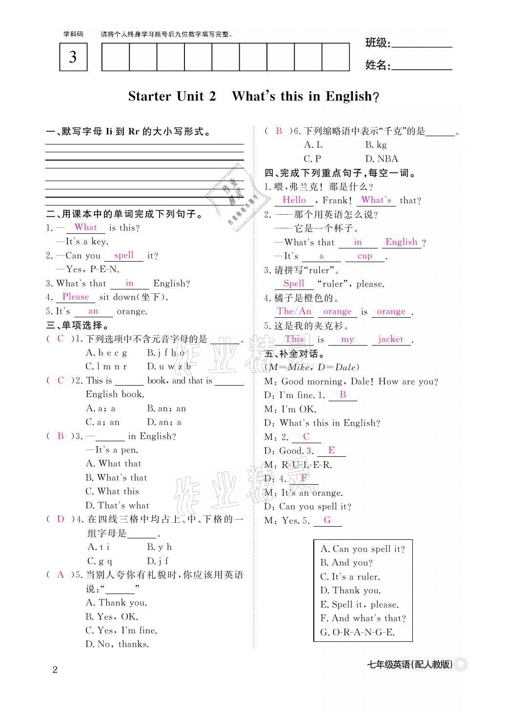 2021年作业本七年级英语上册人教版江西教育出版社 参考答案第2页