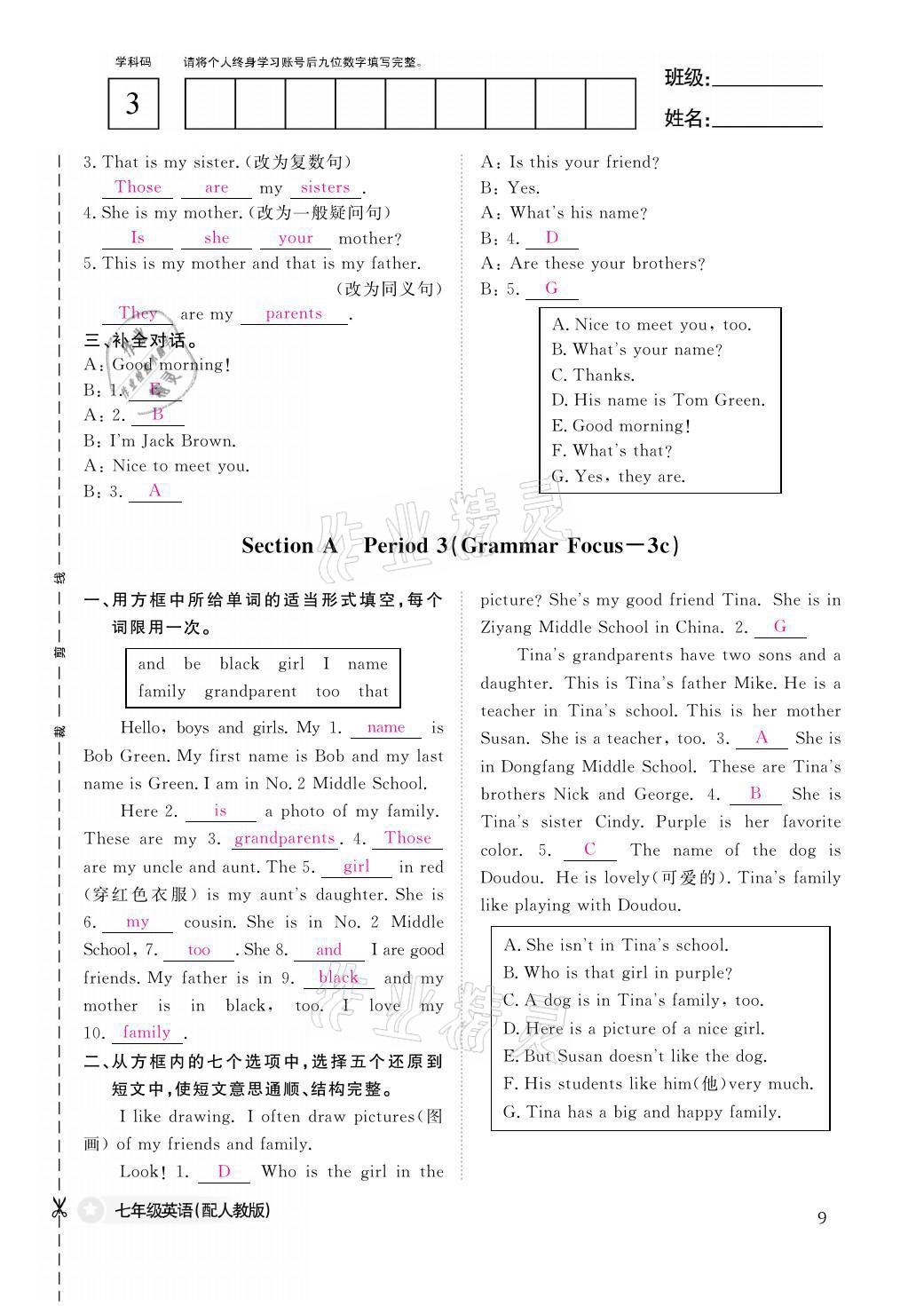 2021年作业本七年级英语上册人教版江西教育出版社 参考答案第9页