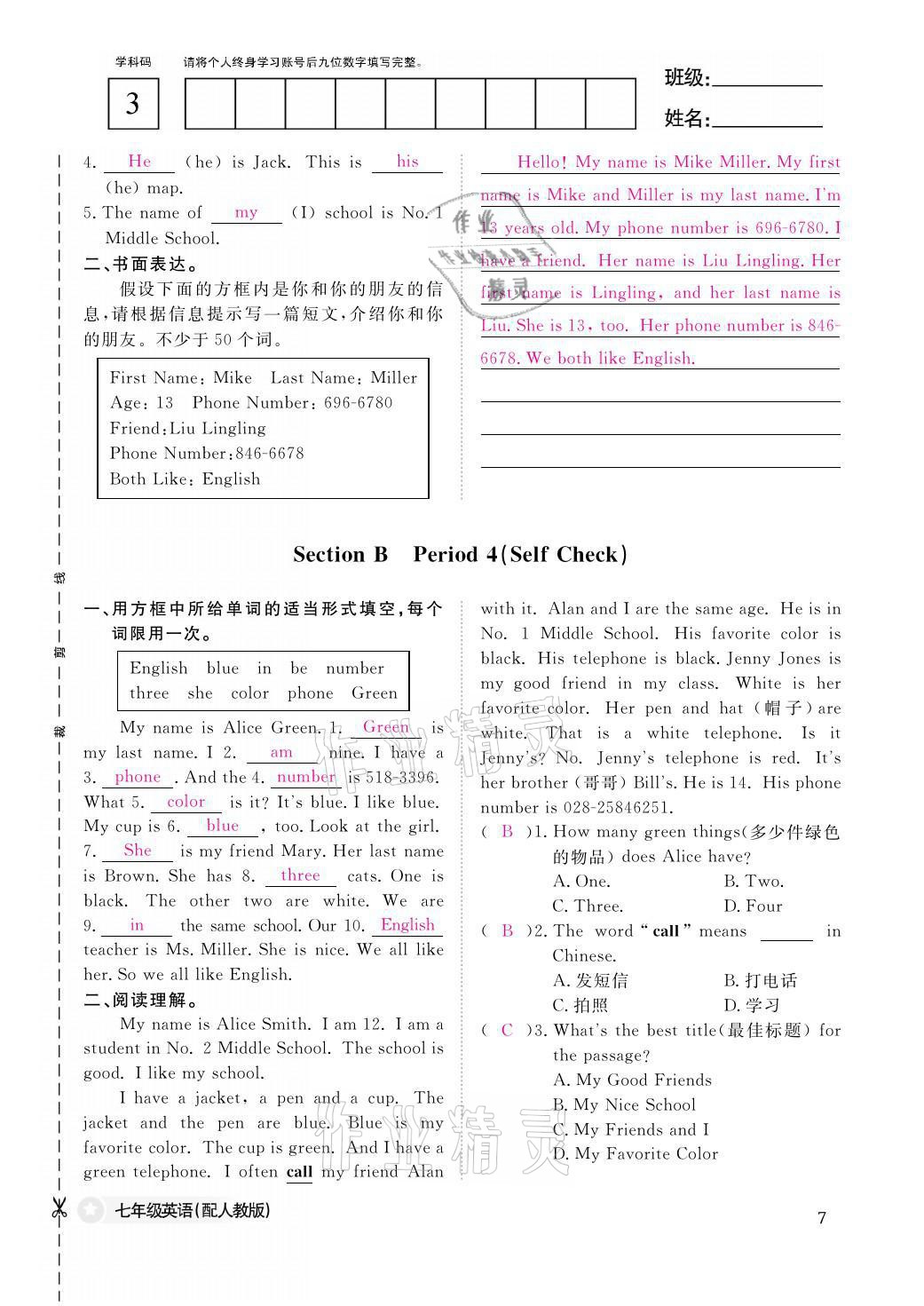 2021年作業(yè)本七年級英語上冊人教版江西教育出版社 參考答案第7頁