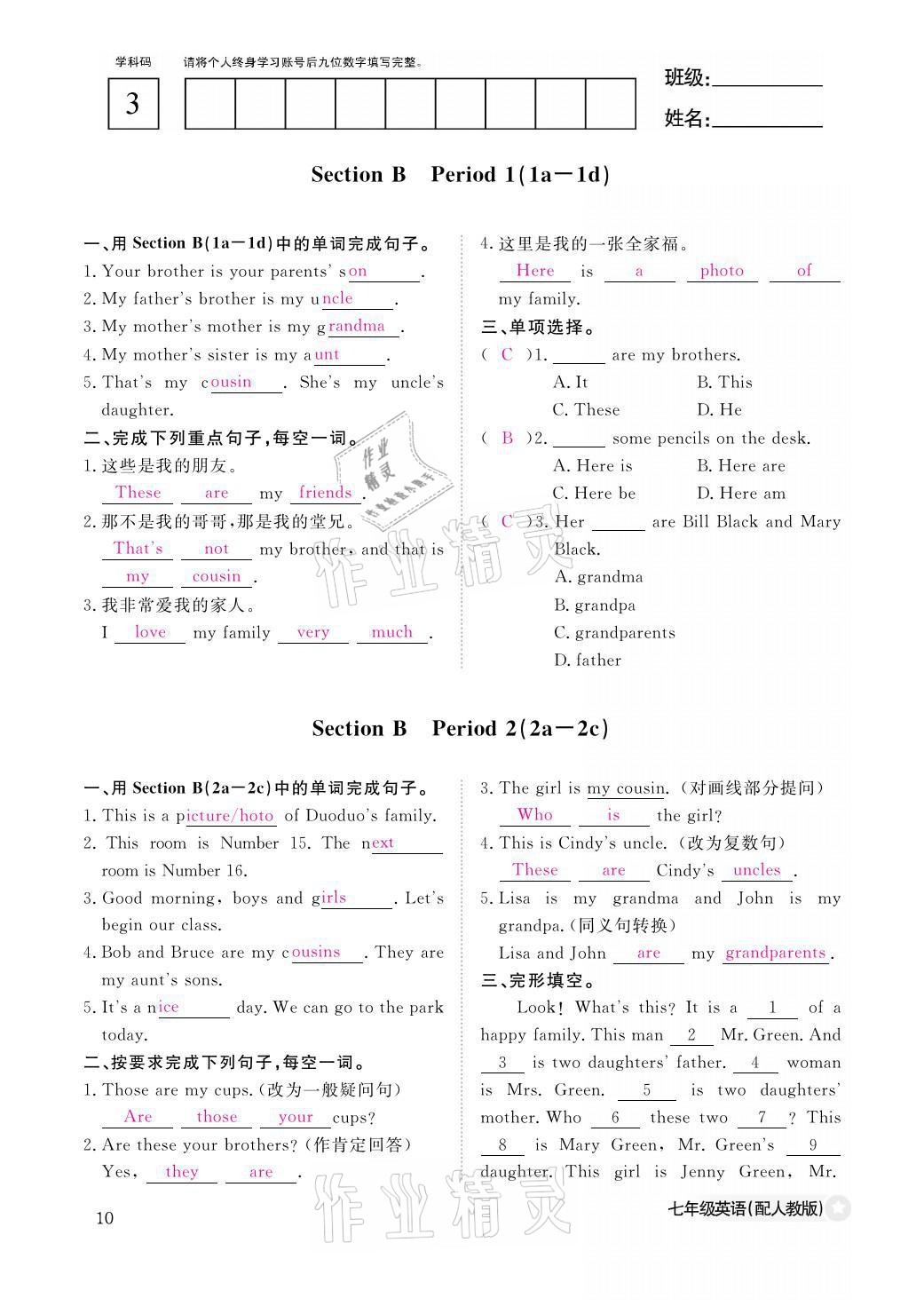 2021年作业本七年级英语上册人教版江西教育出版社 参考答案第10页