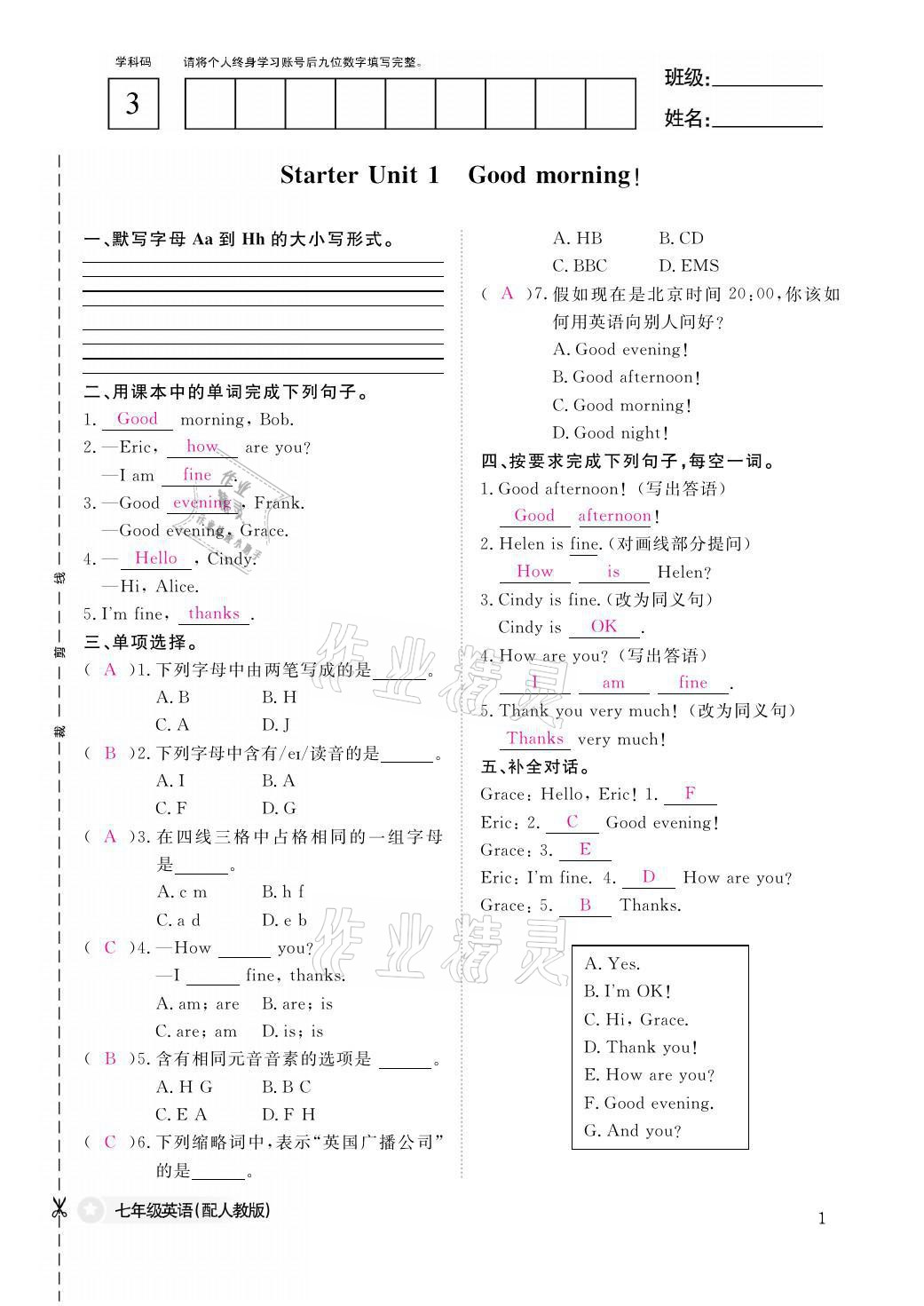 2021年作業(yè)本七年級英語上冊人教版江西教育出版社 參考答案第1頁