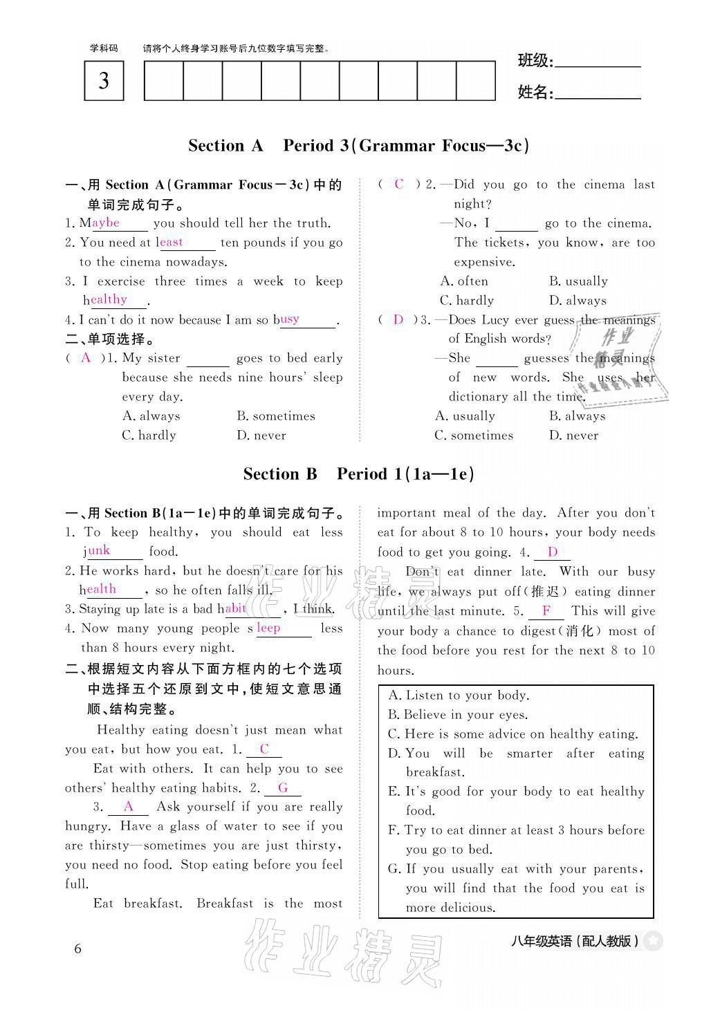 2021年作业本八年级英语上册人教版江西教育出版社 参考答案第6页