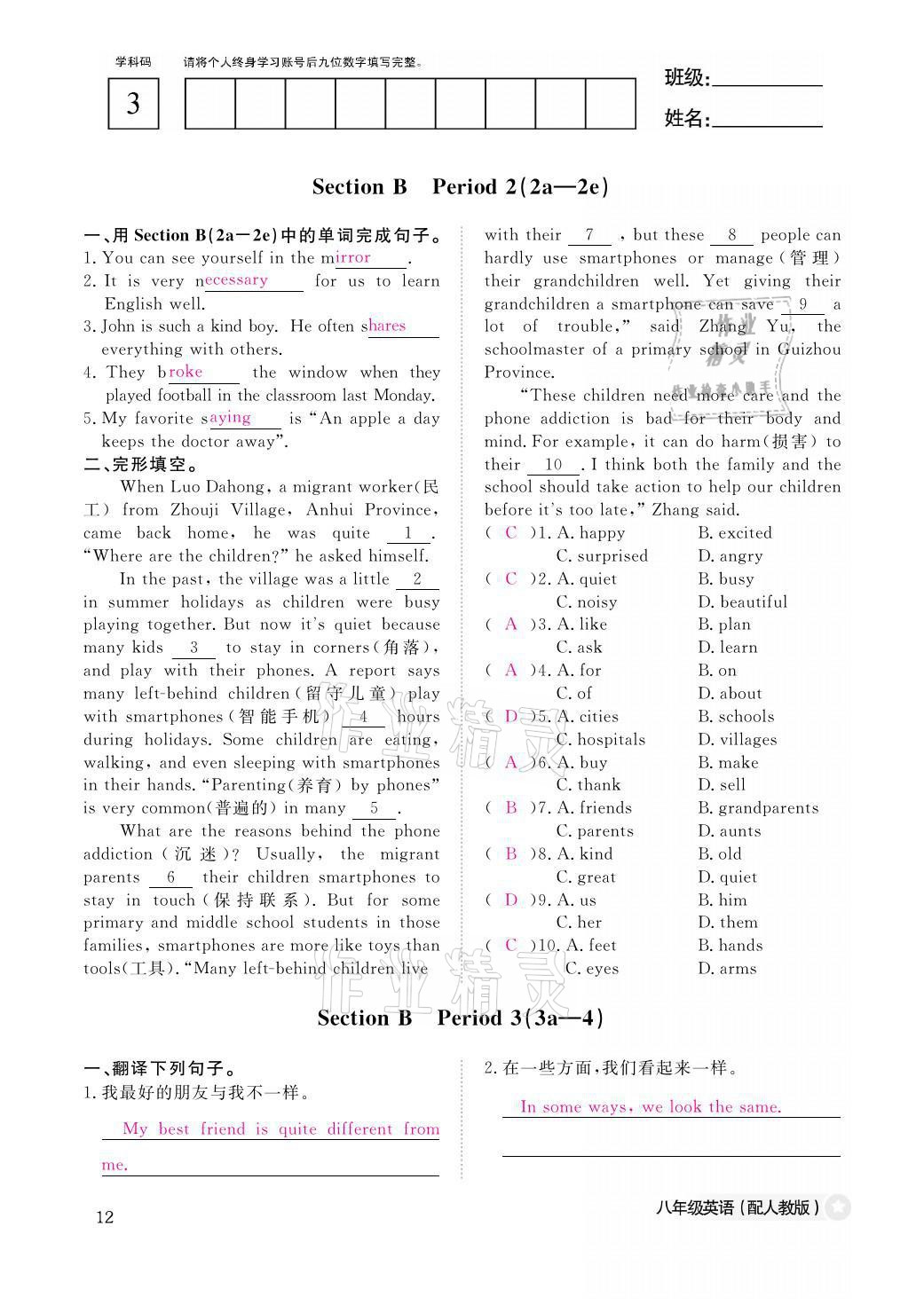 2021年作业本八年级英语上册人教版江西教育出版社 参考答案第12页