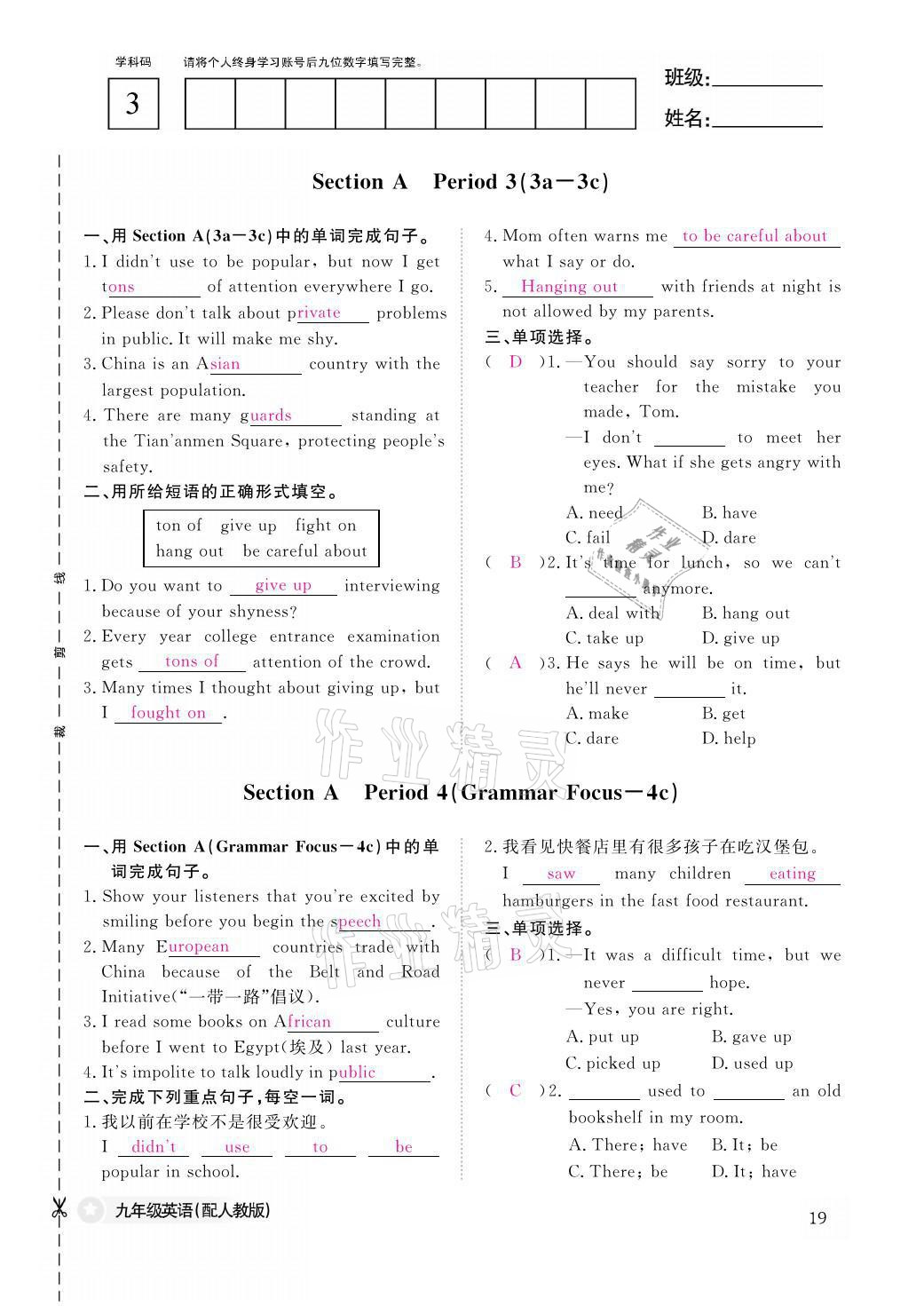 2021年課堂作業(yè)本九年級英語全一冊人教PEP版江西教育出版社 參考答案第19頁