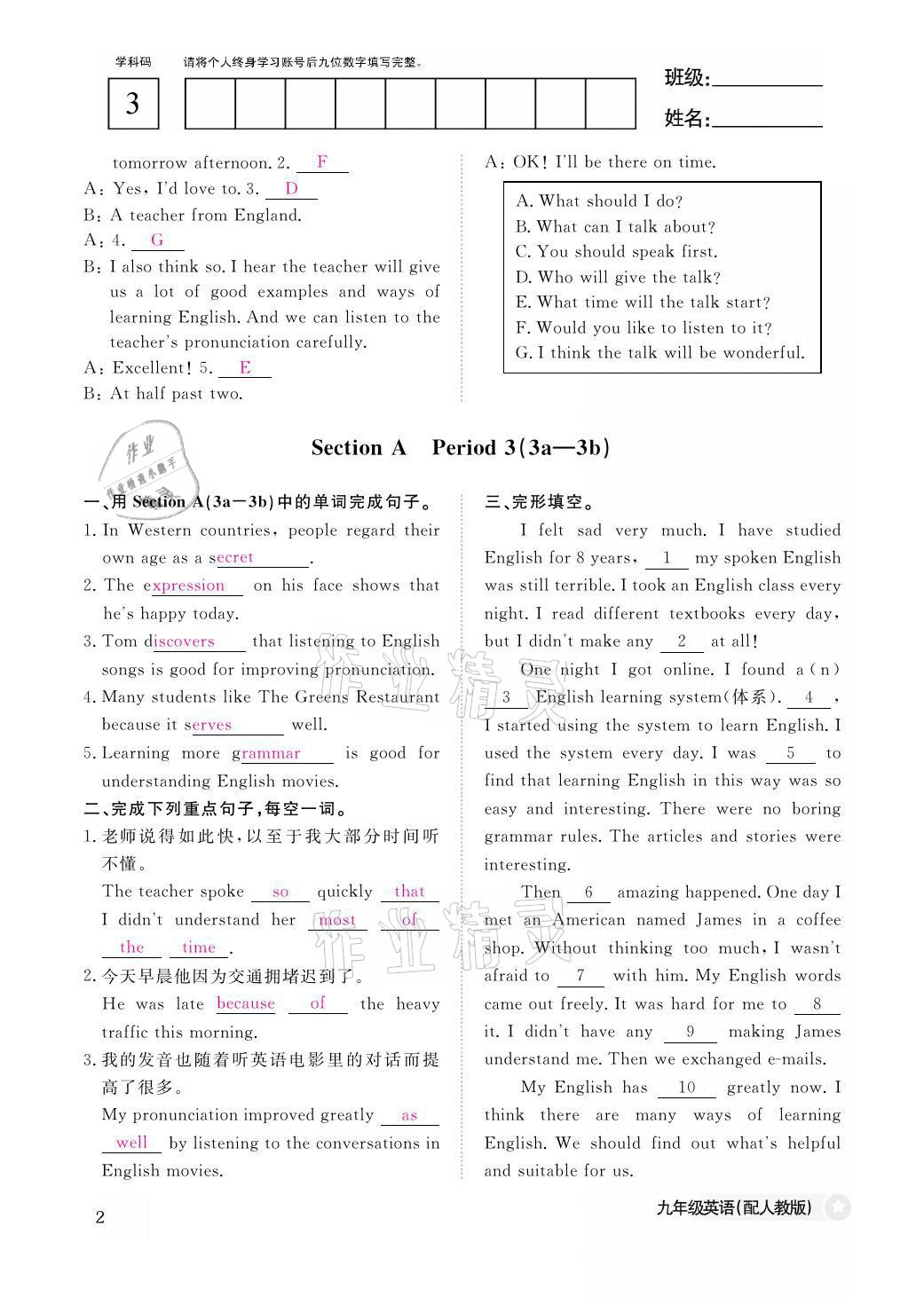 2021年課堂作業(yè)本九年級英語全一冊人教PEP版江西教育出版社 參考答案第2頁