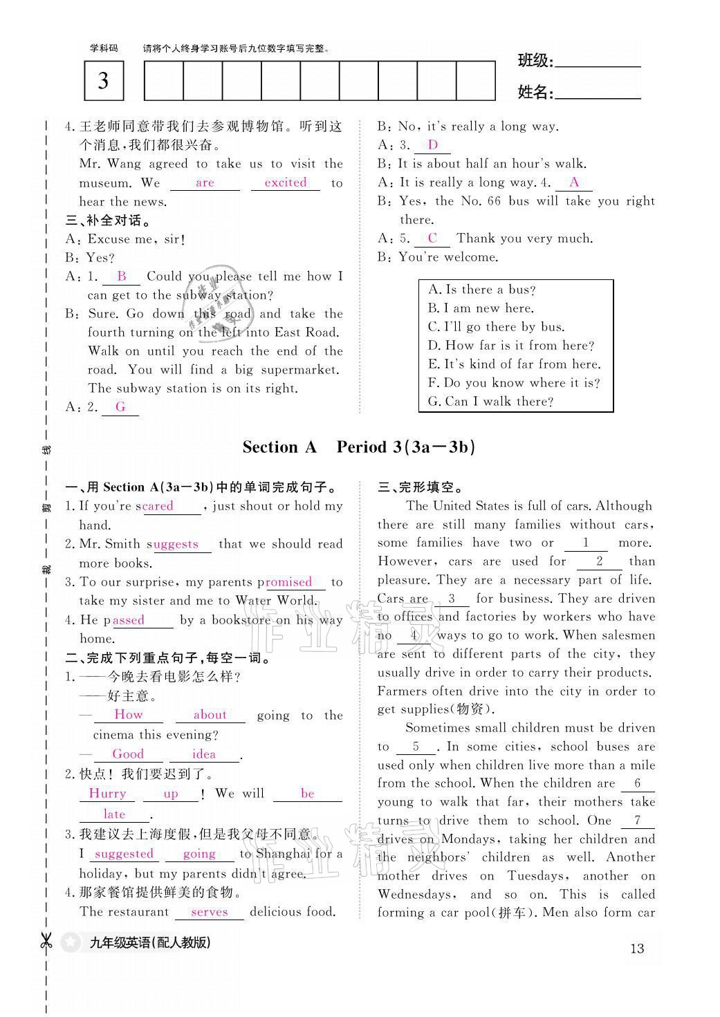 2021年課堂作業(yè)本九年級英語全一冊人教PEP版江西教育出版社 參考答案第13頁