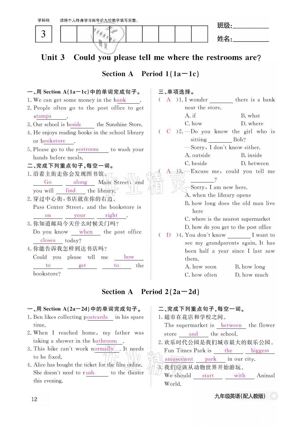 2021年課堂作業(yè)本九年級英語全一冊人教PEP版江西教育出版社 參考答案第12頁