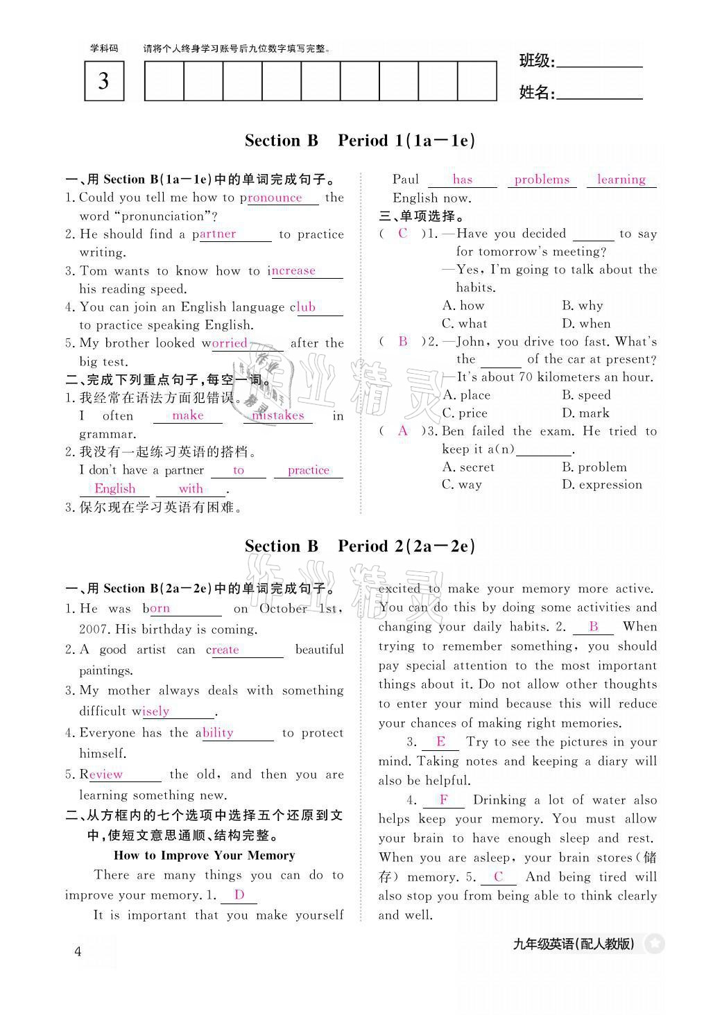 2021年課堂作業(yè)本九年級英語全一冊人教PEP版江西教育出版社 參考答案第4頁