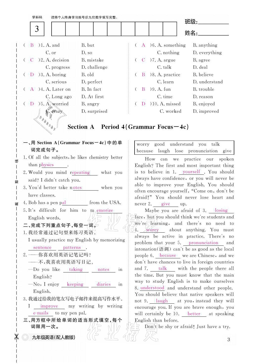 2021年課堂作業(yè)本九年級英語全一冊人教PEP版江西教育出版社 參考答案第3頁