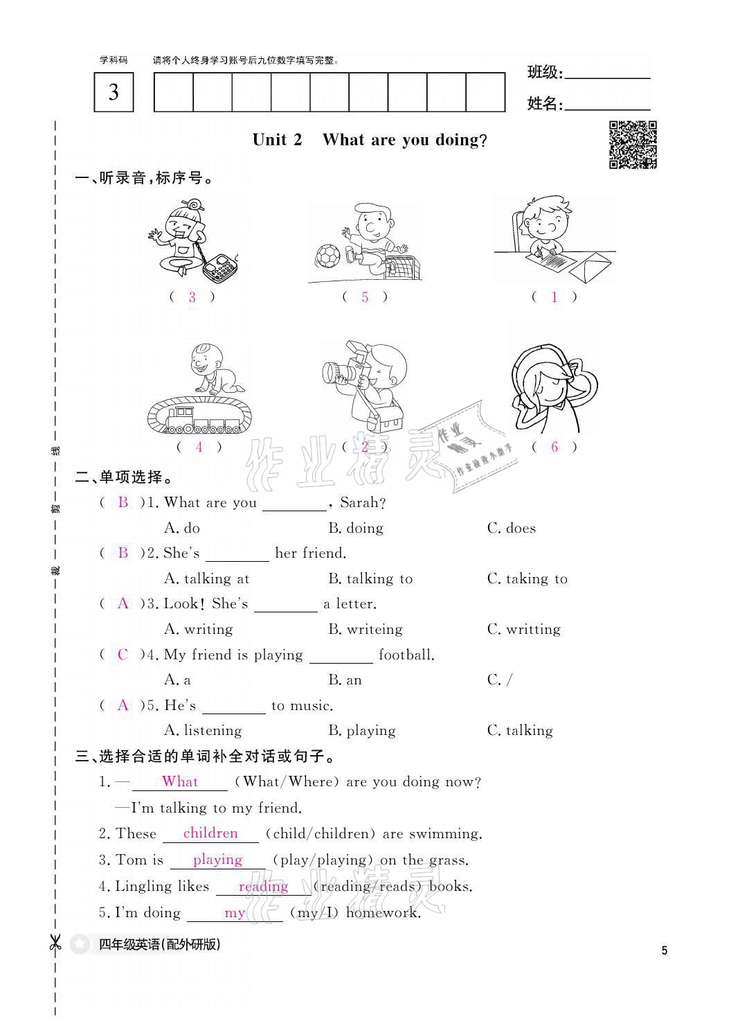 2021年作業(yè)本四年級英語上冊外研版江西教育出版社 參考答案第5頁