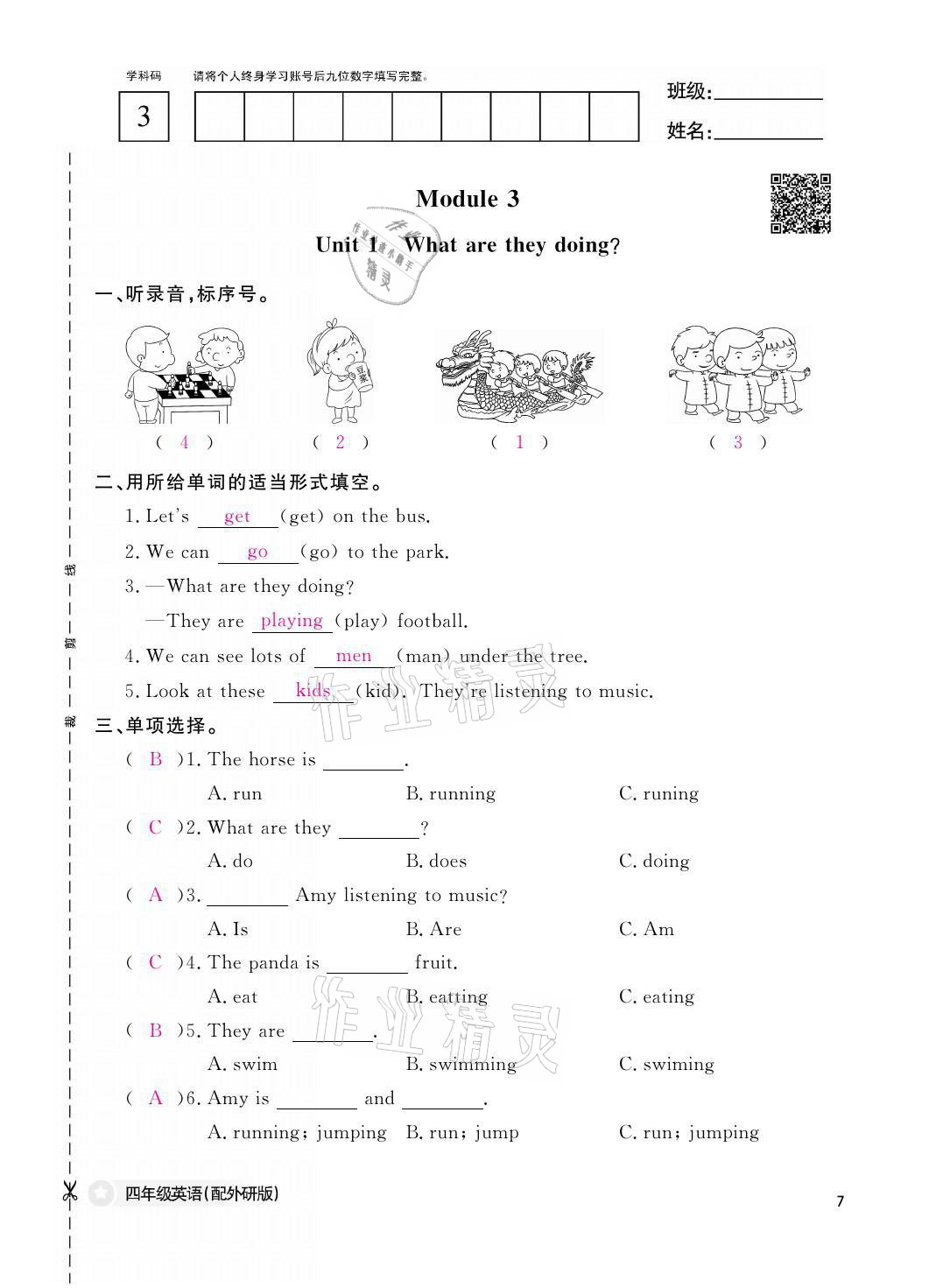 2021年作业本四年级英语上册外研版江西教育出版社 参考答案第7页