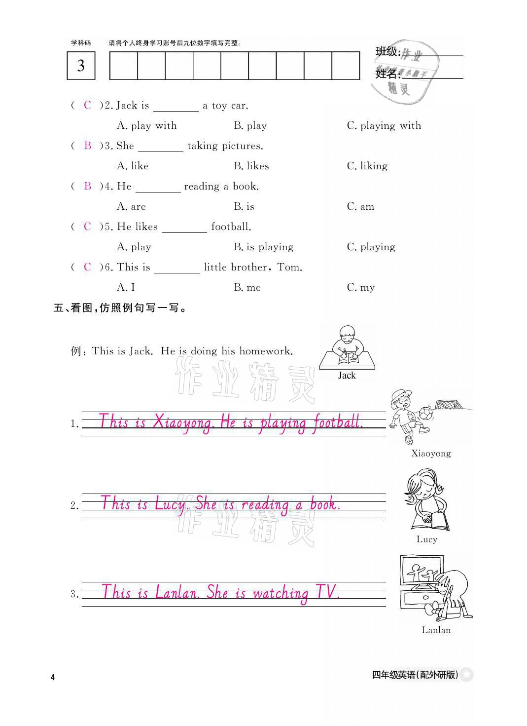 2021年作業(yè)本四年級(jí)英語(yǔ)上冊(cè)外研版江西教育出版社 參考答案第4頁(yè)