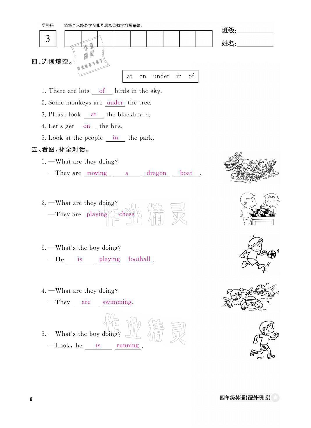 2021年作业本四年级英语上册外研版江西教育出版社 参考答案第8页