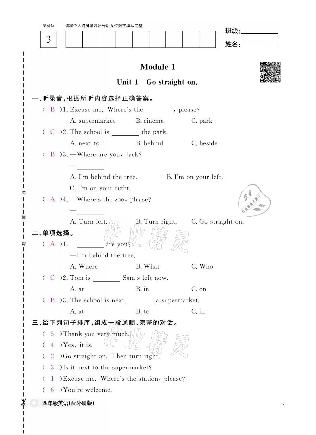 2021年作业本四年级英语上册外研版江西教育出版社 参考答案第1页