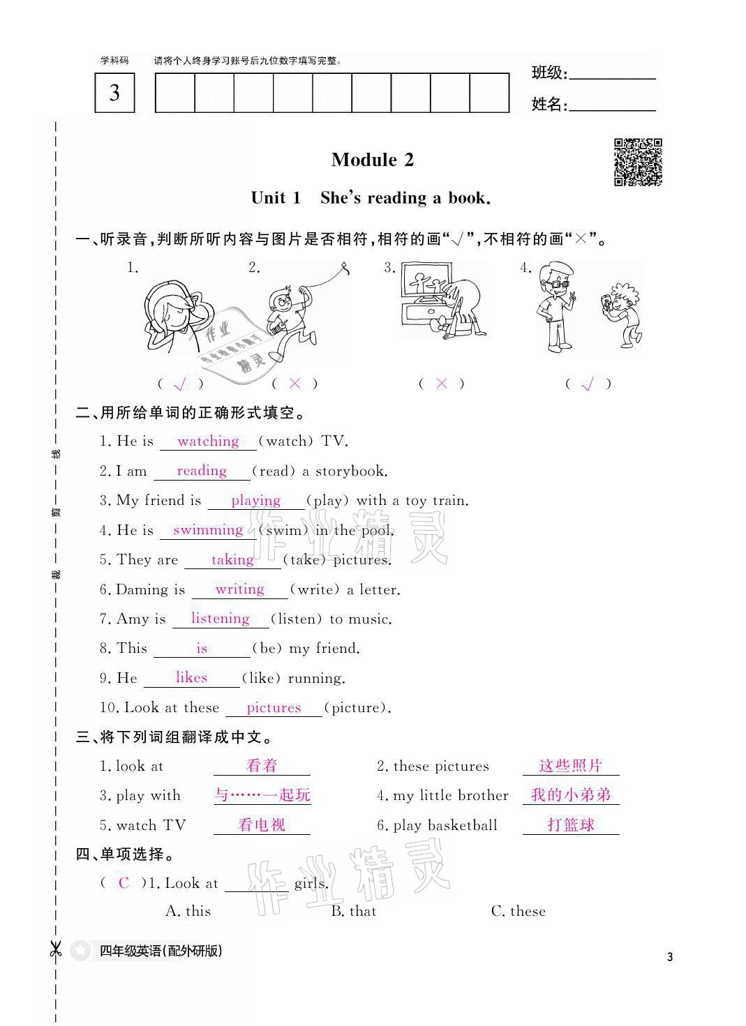 2021年作业本四年级英语上册外研版江西教育出版社 参考答案第3页