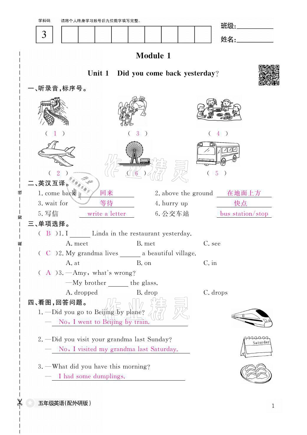 2021年作业本五年级英语上册外研版江西教育出版社 参考答案第1页