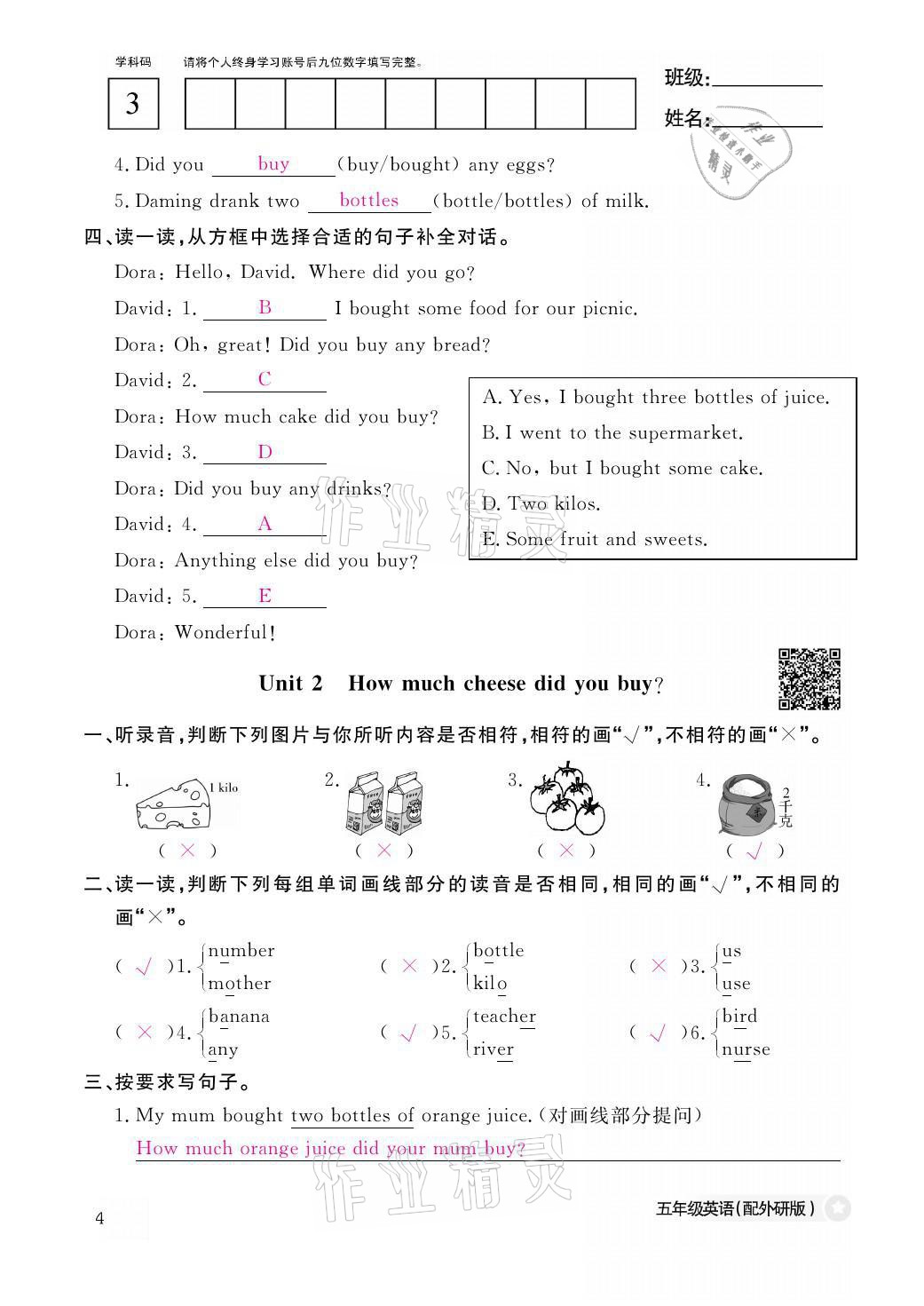 2021年作業(yè)本五年級(jí)英語(yǔ)上冊(cè)外研版江西教育出版社 參考答案第4頁(yè)