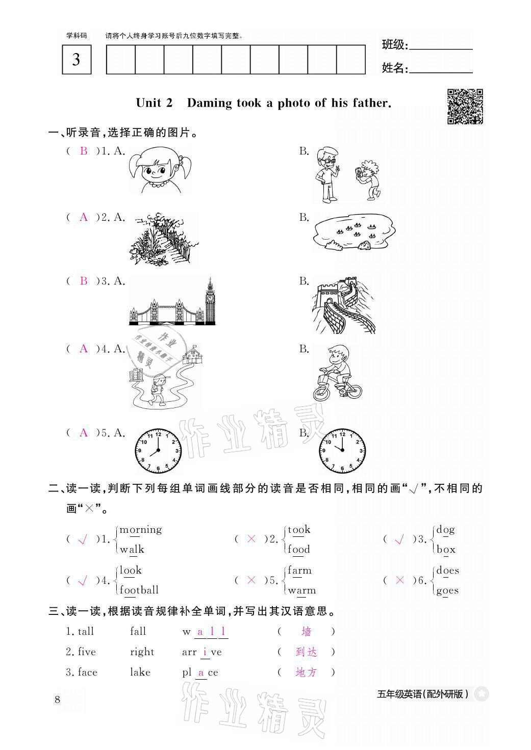 2021年作業(yè)本五年級(jí)英語上冊(cè)外研版江西教育出版社 參考答案第8頁