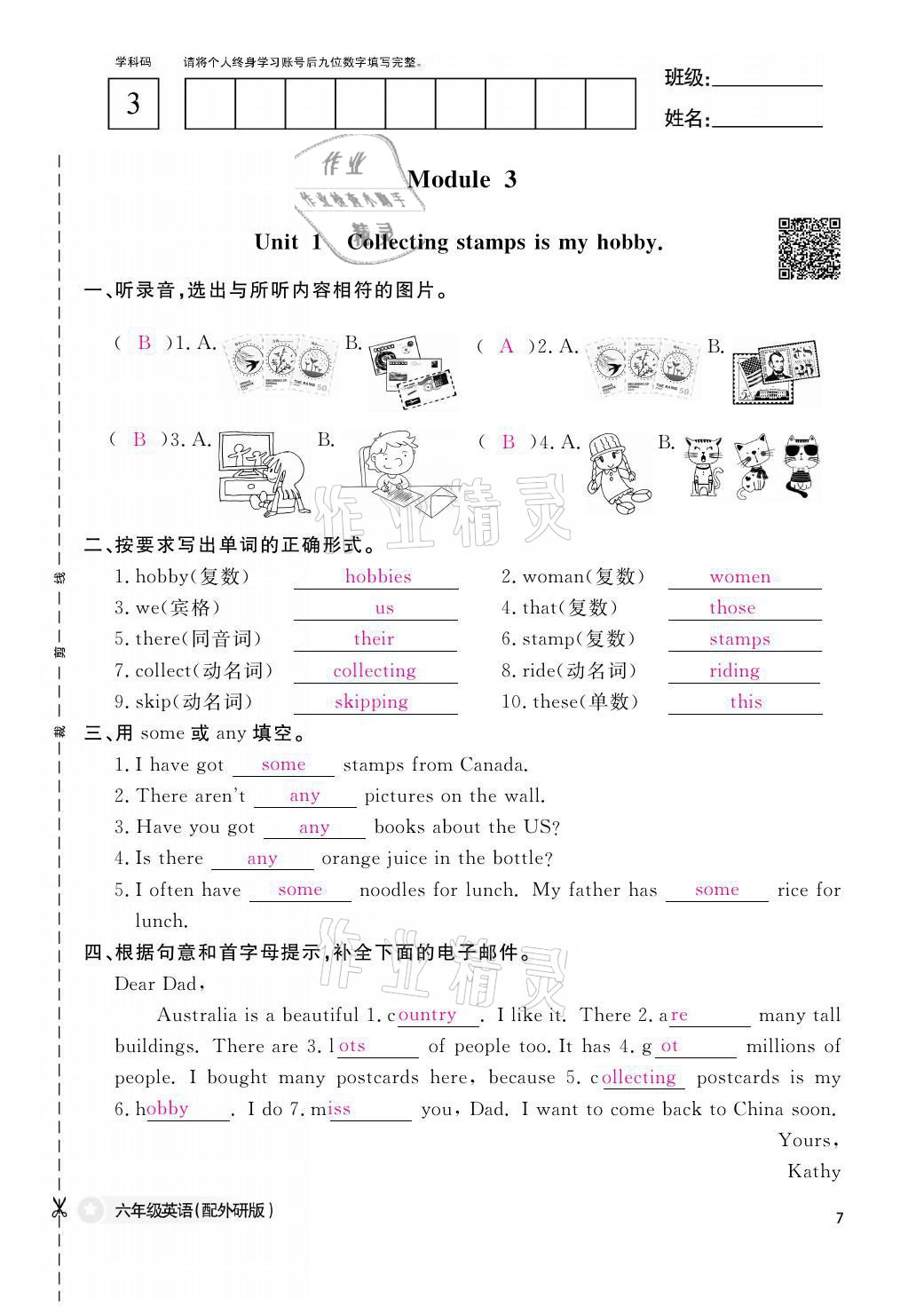 2021年作業(yè)本六年級英語上冊外研版江西教育出版社 參考答案第7頁