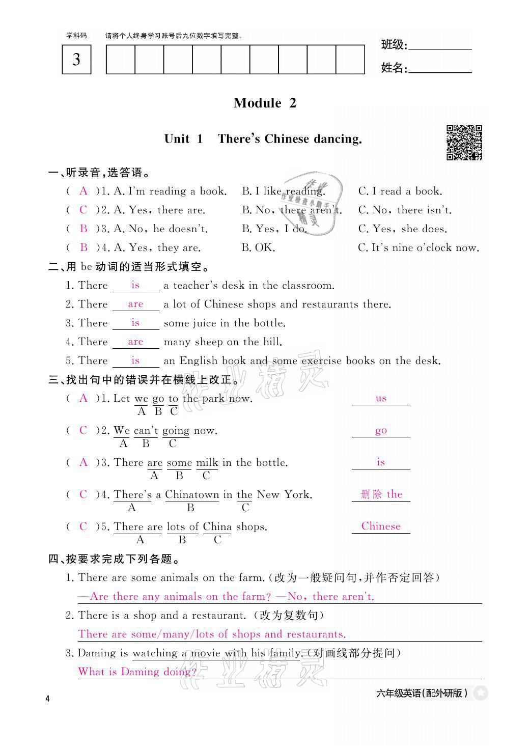 2021年作業(yè)本六年級(jí)英語(yǔ)上冊(cè)外研版江西教育出版社 參考答案第4頁(yè)