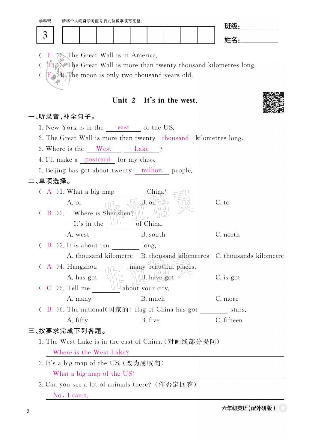 2021年作業(yè)本六年級(jí)英語(yǔ)上冊(cè)外研版江西教育出版社 參考答案第2頁(yè)