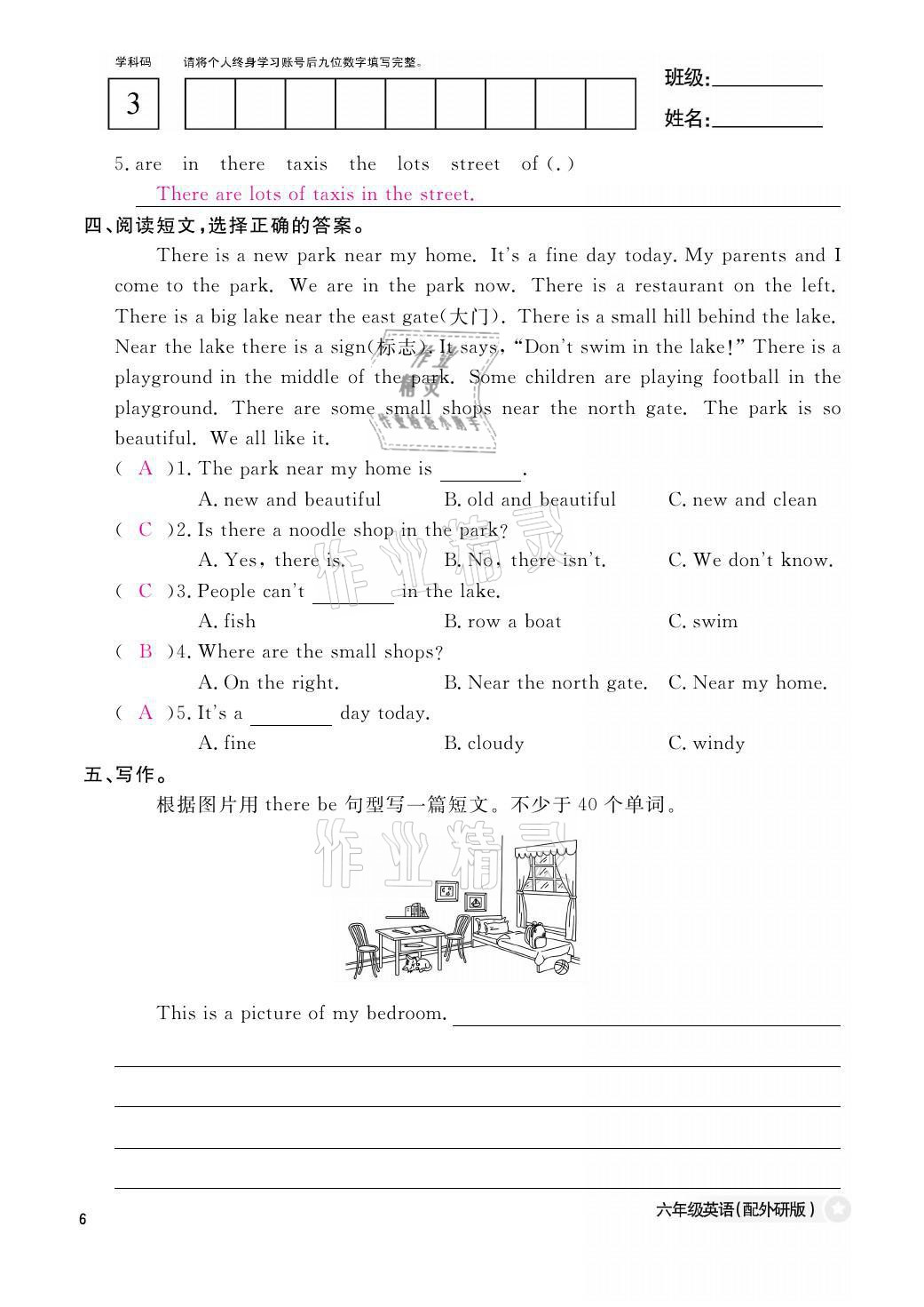 2021年作業(yè)本六年級(jí)英語(yǔ)上冊(cè)外研版江西教育出版社 參考答案第6頁(yè)