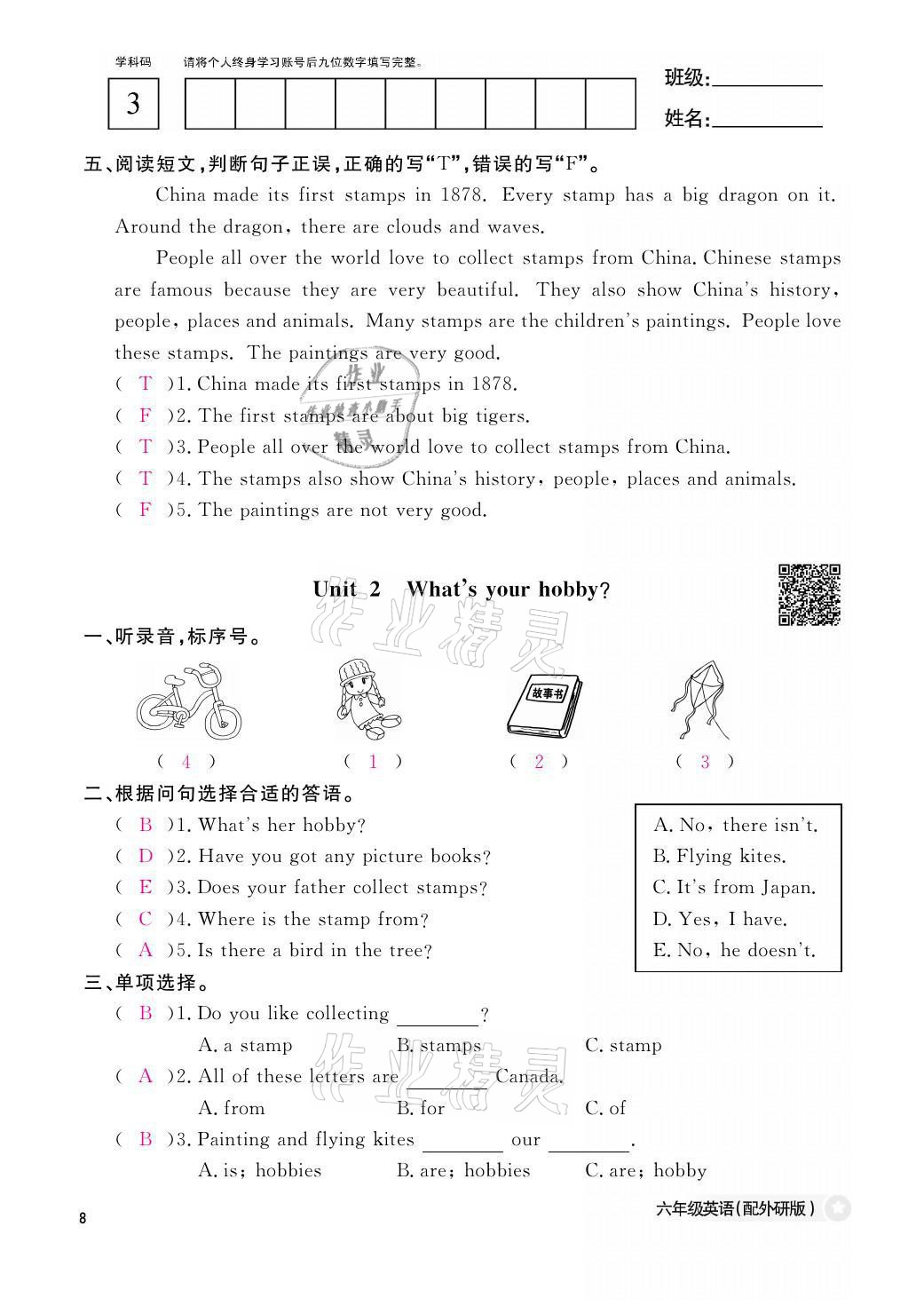 2021年作業(yè)本六年級(jí)英語上冊(cè)外研版江西教育出版社 參考答案第8頁