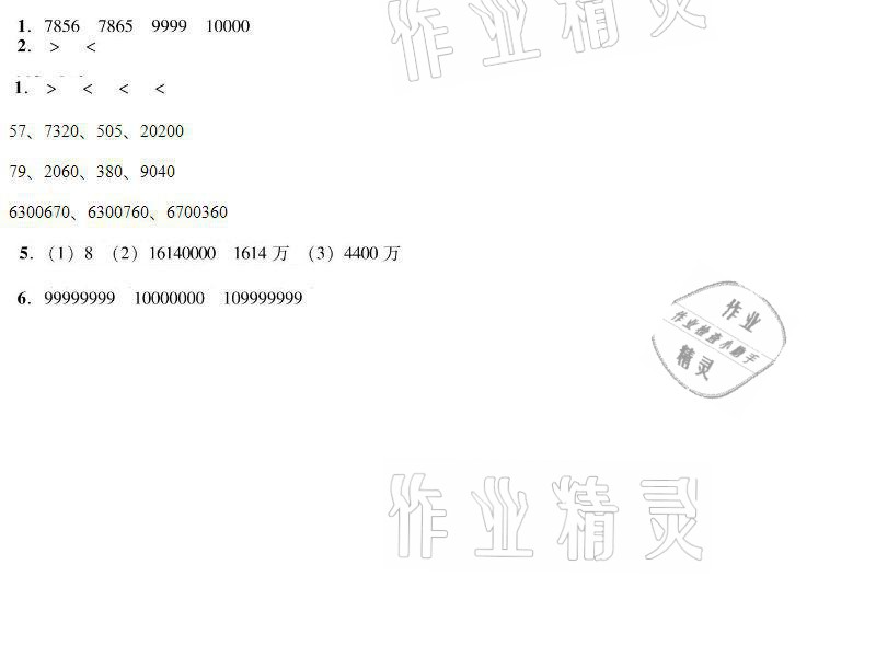 2021年家校導(dǎo)學(xué)小學(xué)課時南粵練案四年級數(shù)學(xué)上冊北師大版 第4頁